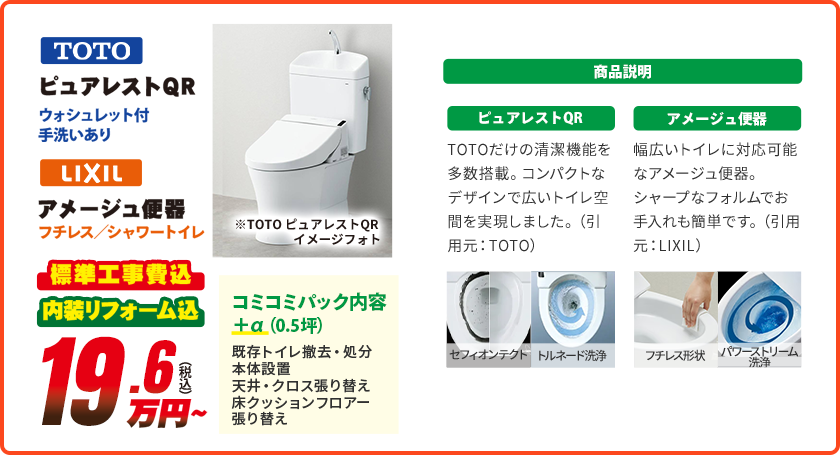 TOTO ピュアレストQR(ウォッシュレット付、手洗いあり)
