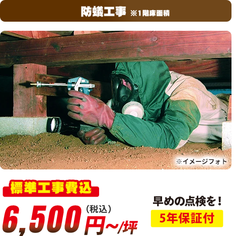 防蟻工事