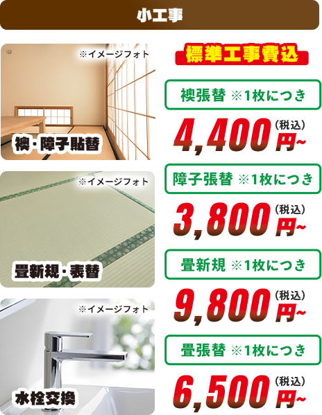 小工事