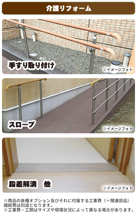 介護リフォーム