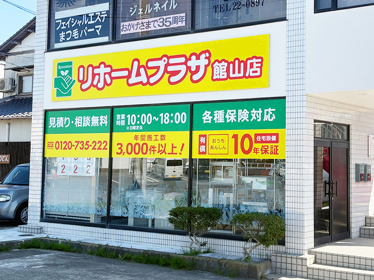 館山店