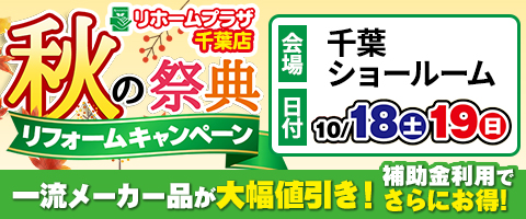 秋の祭典
