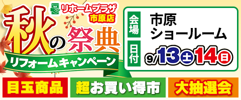 秋の祭典
