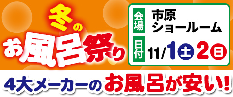 冬のお風呂祭り