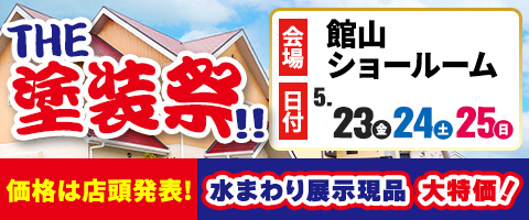 THE塗装祭!!