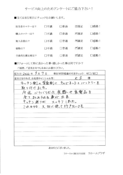 千葉県Ｋ様の声