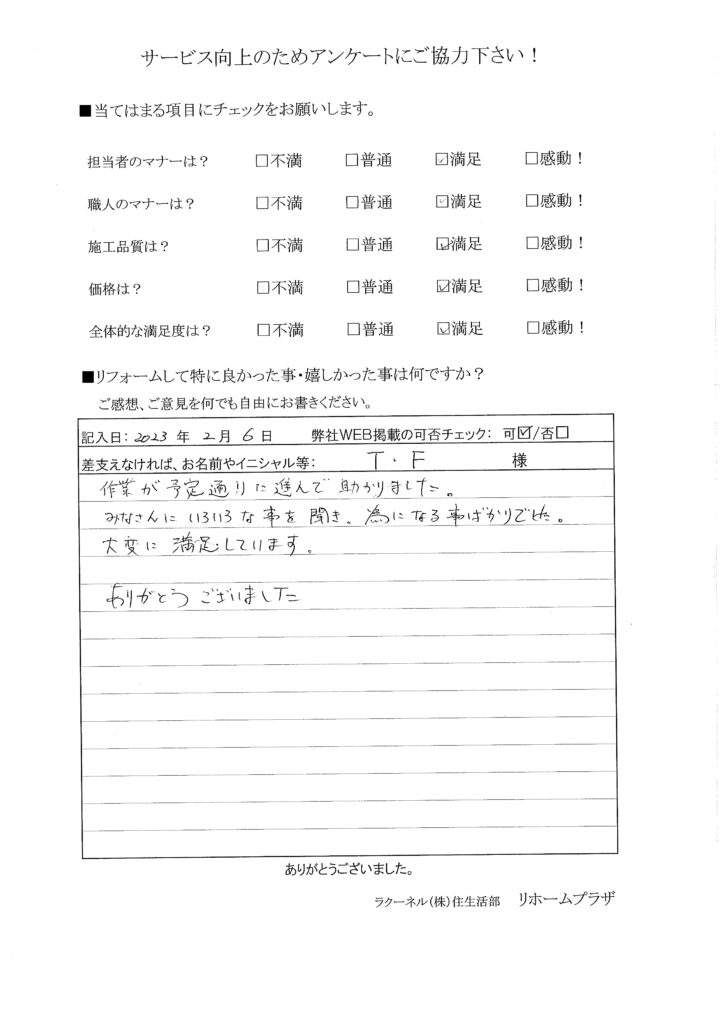 予定通りに進んで助かりました。大変満足しています。