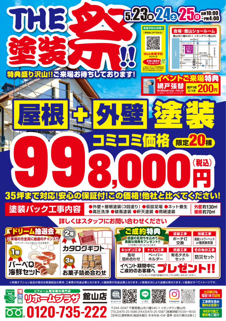 【館山店】THE塗装祭開催！！