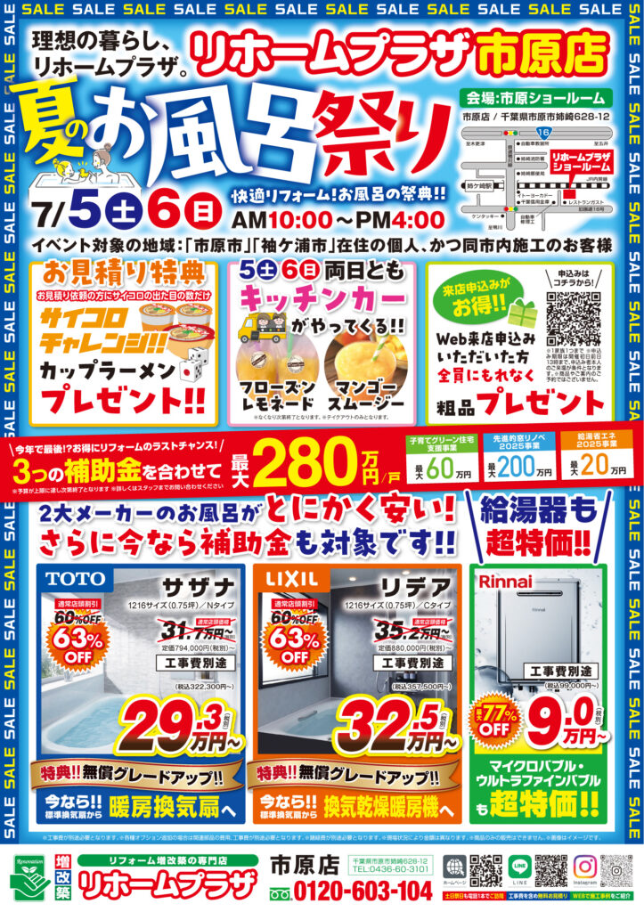 【市原店】夏のお風呂祭り開催！！