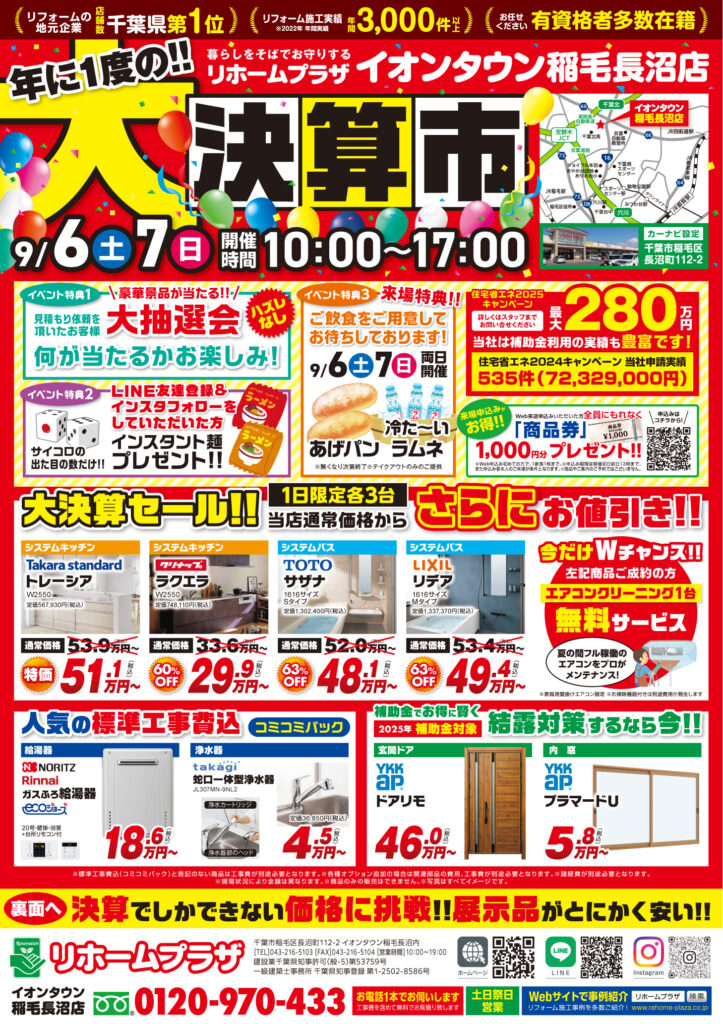 【稲毛長沼店】大決算市開催！！