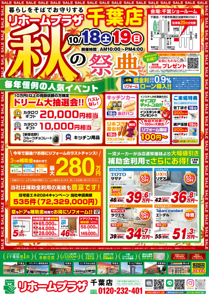 【千葉店】秋の祭典開催！！