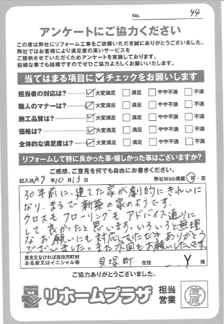 30年前に建てた家が劇的にきれいになり、新築の家のようです。また次回もお願いしたいです。