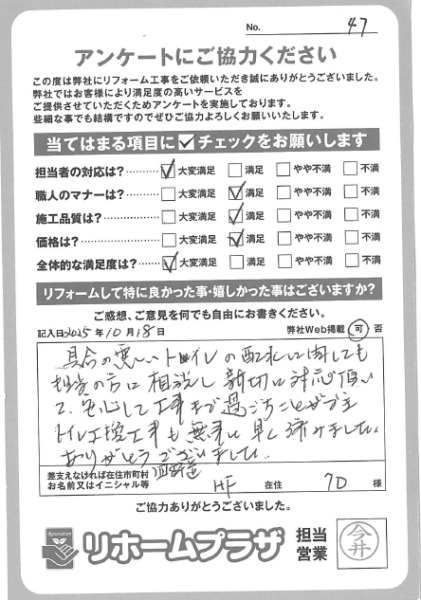 四街道市 HF様の声