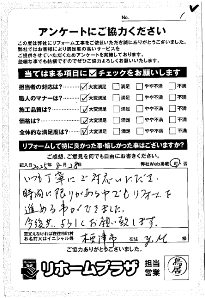 木更津市 Y.M様の声