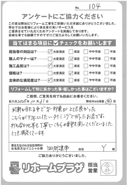 四街道市 Y様の声