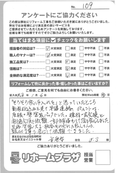 市原市 J.S様の声