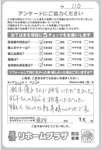 横浜市 T.K様の声