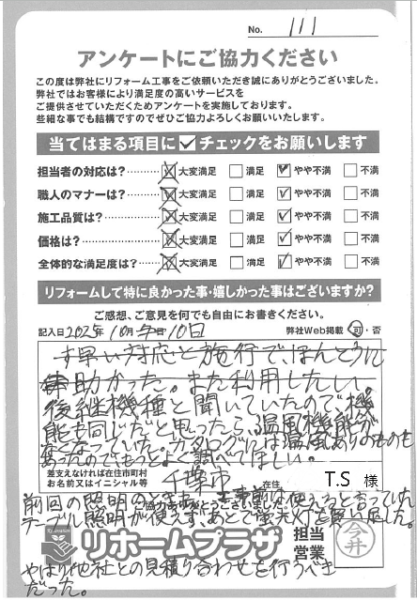 千葉市 T.S様の声