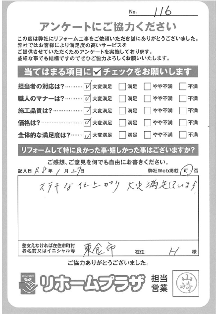 ステキな仕上がり大変満足しています。