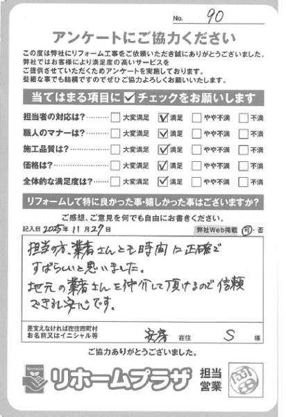 安房郡 S様の声