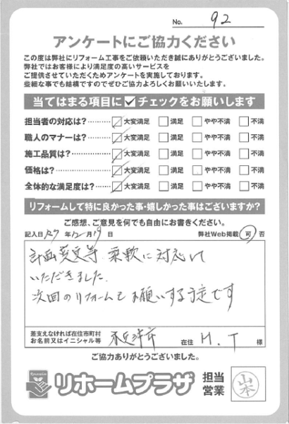 木更津市 M.T様の声