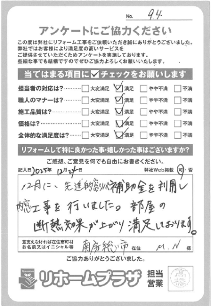 南房総市 M.N様の声