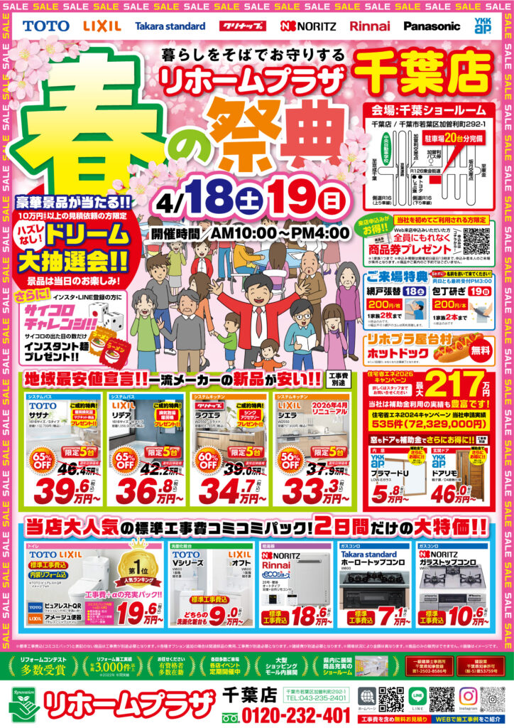 【千葉店】春の祭典！！