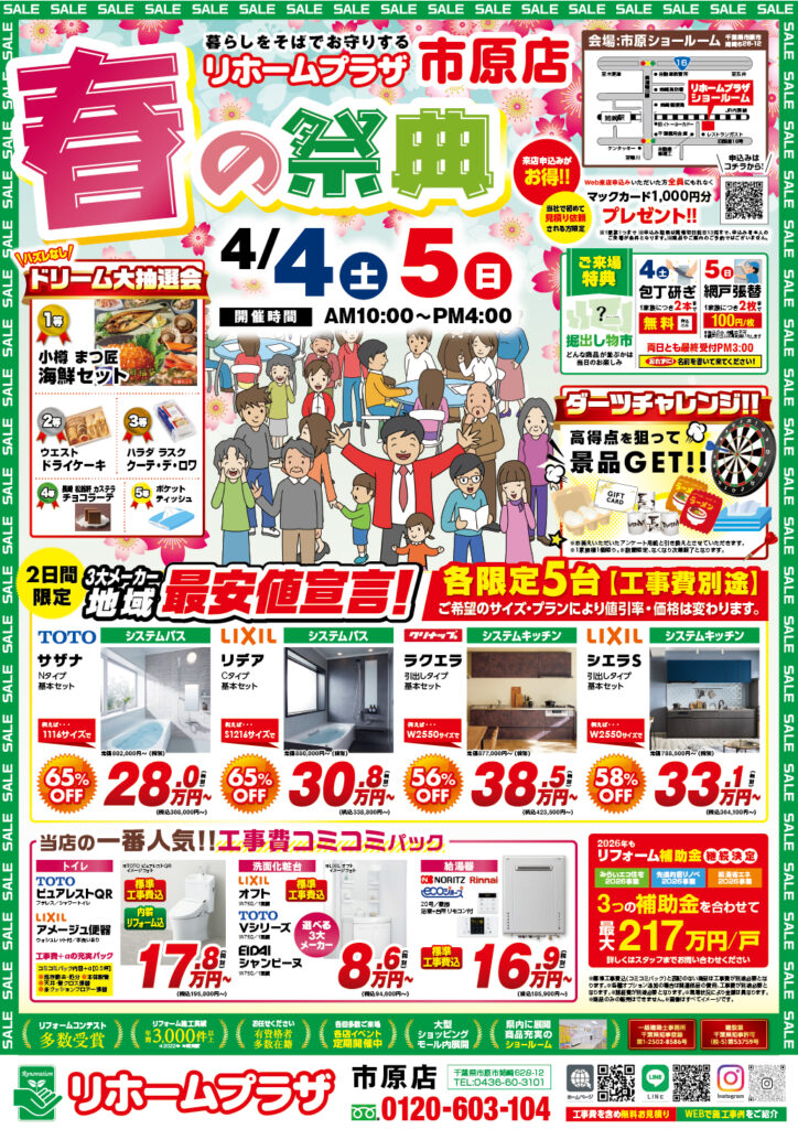 【市原店】春の祭典！！