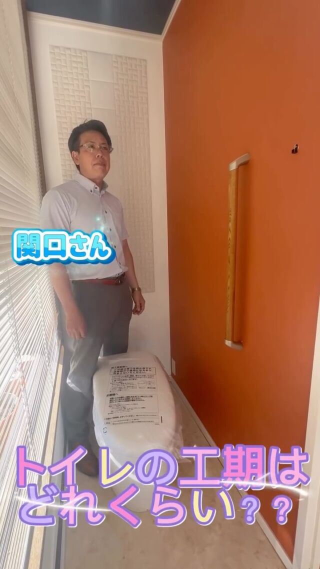 ＊
＊
こんにちは☺︎リホームプラザです！

今回はトイレの工事期間について副部長より
ご説明いただいてます✨
プラスαのお話もしておりますので、ぜひ
ご覧ください👀

#リホームプラザ #千葉県 #リフォーム会社 
#リフォーム工事 #地域密着 #補助金 #リノベ 
#子育てグリーン住宅支援事業 
#先進的窓リノベ2025事業 #給湯省エネ2025事業 
#水廻り #水回り #水廻りリフォーム #水回りリフォーム 
#キッチン #浴室 #洗面化粧台 #トイレ