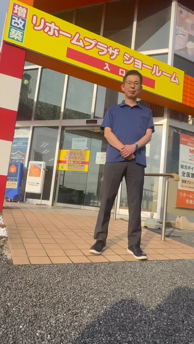 ＊
＊
こんにちは☺︎リホームプラザです！

今回はイベント参加について少しだけ
お話しをいただいています💁‍♀️

HPやLINEからでもお申込可能となっておりますので、
お気軽にお問い合わせください😉

ーーーーーーーーーーーーーーーーーーーーーーーー
千葉県内店舗数No,1✨
地域密着型でお客様に寄り添って営業しております☺️
現場調査・お見積りまで完全無料！
お近くのリホームプラザへお越しください！
ーーーーーーーーーーーーーーーーーーーーーーーー

#リホームプラザ #千葉 #千葉県 #リフォーム会社 
#リフォーム工事 #リノベ #補助金 #地域密着 
#イベント #子育てグリーン住宅支援事業2025 
#先進的窓リノベ2025事業 #給湯省エネ2025事業 
#水回り #水廻り #水回りリフォーム #水廻りリフォーム 
#キッチン #浴室 #洗面化粧台 #トイレ