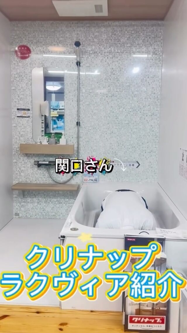 ＊
＊
こんにちは☺︎リホームプラザです！

今回は、クリナップ【ラクヴィア】のご紹介です✨
お風呂part3になります🛁🧼

最後までお楽しみいただける内容となっていますので
ぜひ、ご覧くださいね〜♬

ーーーーーーーーーーーーーーーーーーーーーーーー
千葉県内店舗数No,1✨
地域密着型でお客様に寄り添って営業しております☺️
現場調査・お見積りまで完全無料！
お近くのリホームプラザへお越しください！
ーーーーーーーーーーーーーーーーーーーーーーーー

#リホームプラザ #千葉 #千葉県 #リフォーム会社 
#リフォーム工事 #営業 #お風呂 #紹介 #クリナップ 
#リノベーション #リノベ #補助金 #地域密着 
#子育てグリーン住宅支援事業2025 
#先進的窓リノベ2025事業 #給湯省エネ2025事業 
#水回り #水廻り #水回りリフォーム #水廻りリフォーム 
#キッチン #浴室 #洗面化粧台 #トイレ